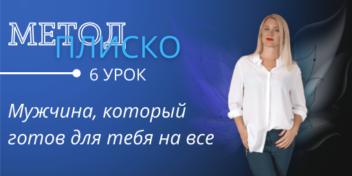 [Настя Плиско] Мужчина, который готов для тебя на все (2022)