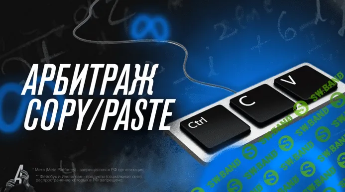 [Арбитран, Никита Овчаров] Арбитраж COPY PASTE (2022)
