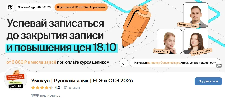  [Умскул, Александр Долгих] Предбанник по Русскому языку ЕГЭ (2025)