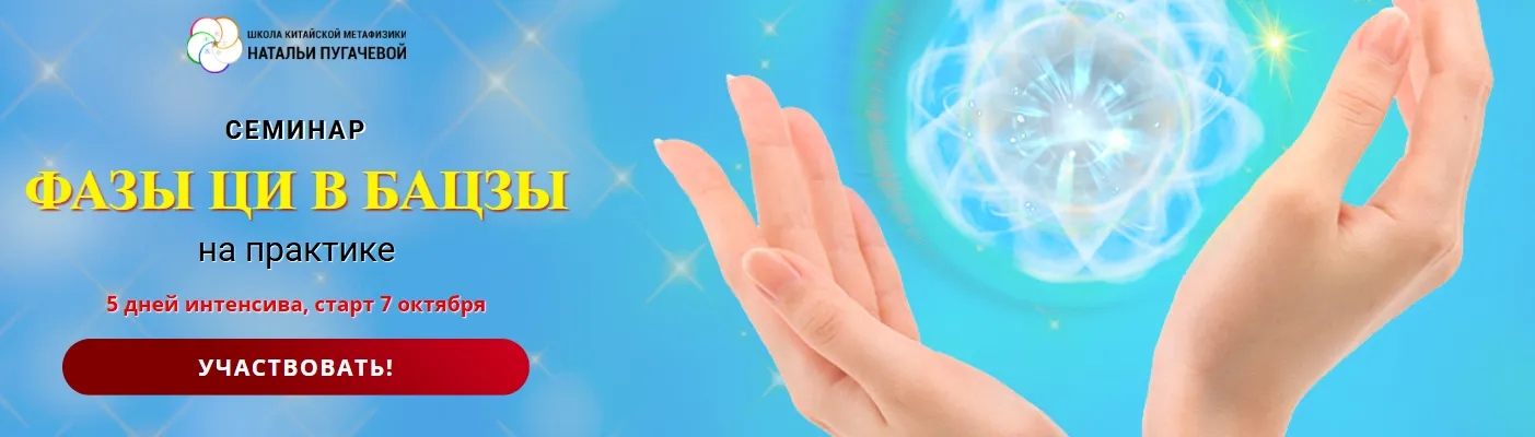  [Светлана Мостовская] Фазы Ци в БАЦЗЫ на практике (2025)