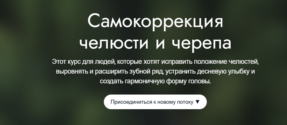 [Елена Гондорчин] [5D Regeneration] Самокоррекция челюсти и черепа (2025)