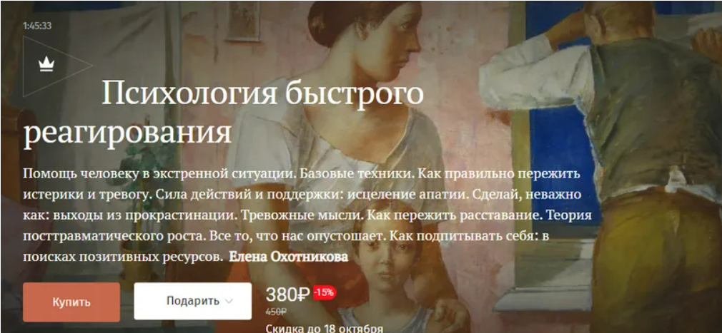 [Magisteria, Елена Охотникова] Психология быстрого реагирования (2025)