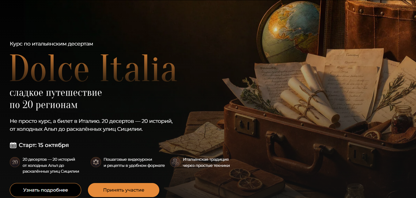 [М. Лысогорская] [Кулинарная школа SensЕat] Dolce Italia - сладкое путешествие по 20 регионам (2025)